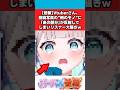 【悲報】Vtuberさん、投稿写真の“例のモノ”に「あの部分」が反射してしまいリスナー大騒ぎw