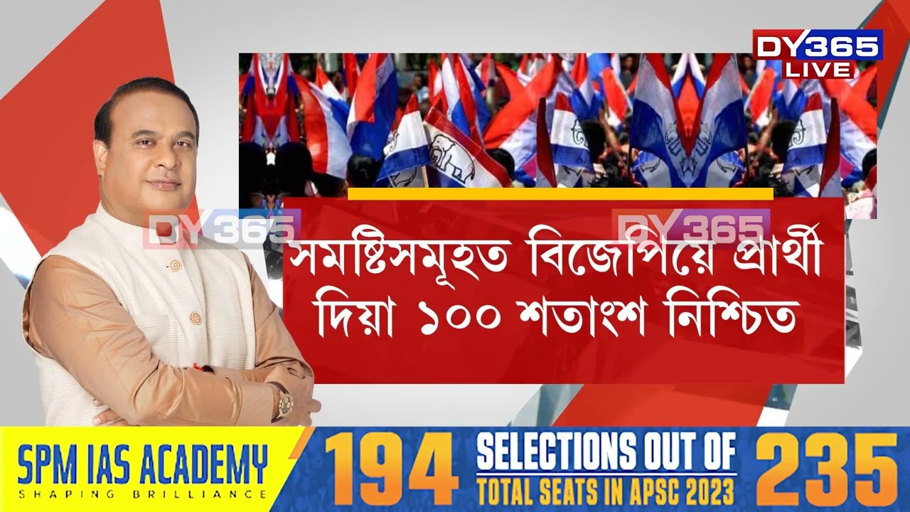 অগপৰ ভৱিষ্যতক লৈ মুখ্যমন্ত্ৰী হিমন্ত বিশ্ব শৰ্মাৰ বক্তব্যই কিহৰ ইংগিত দিছে?