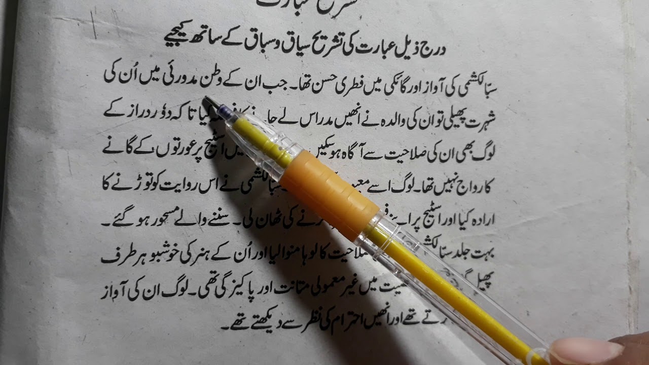 class 8 chapter 5 with answer m s subbu lakshmi urdu jaan pehchan ncert youtube
