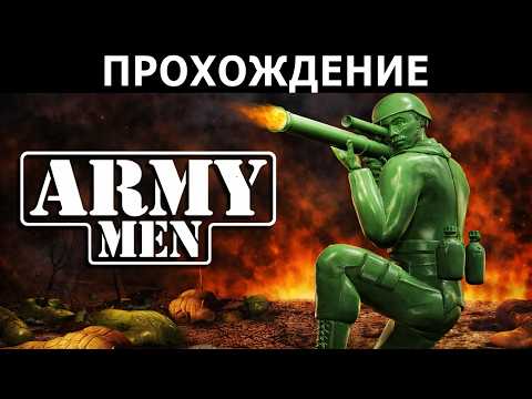 [432] Army Men (1998) / PC