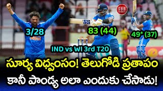 SKY And Tilak Varma Led India To 7 Wickets Victory | IND vs WI 3rd T20I 2023 Review | GBB Cricket