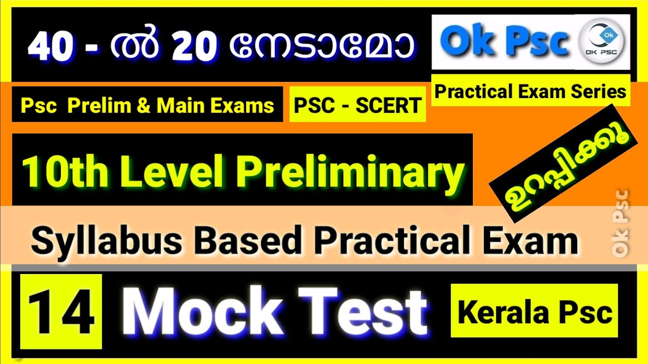 KERALA PSC - 10TH LEVEL PRELIMINARY SYLLABUS BASED MODEL EXAM | MOCK ...