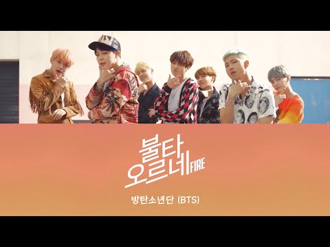 【日本語字幕/カナルビ】BTS(방탄소년단/防弾少年団) - 불타오르네(FIRE)