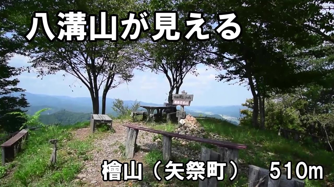 矢祭山から八溝山は見えなかったけど檜山からはちょっとだけ見えた　2025年8月