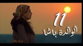 مسلسل الوالدة باشا - الحلقة الحادية عشر |  El walda basha - Episode 11