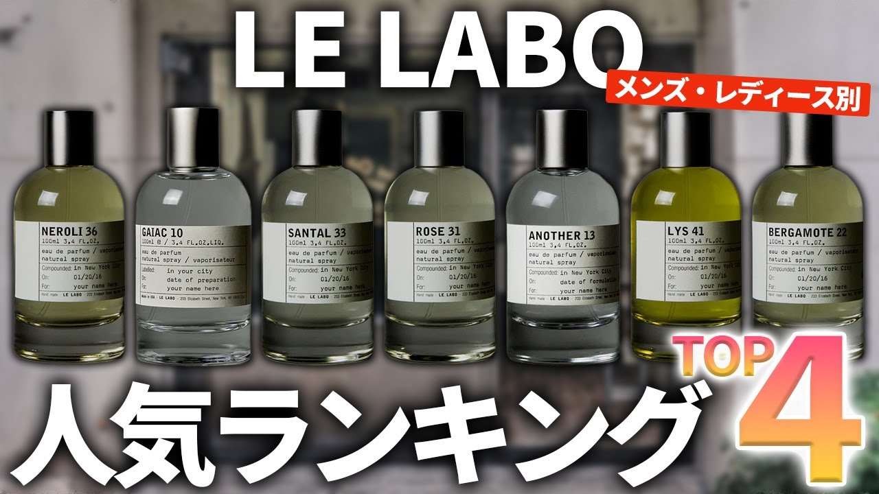 ルラボ 香水 人気