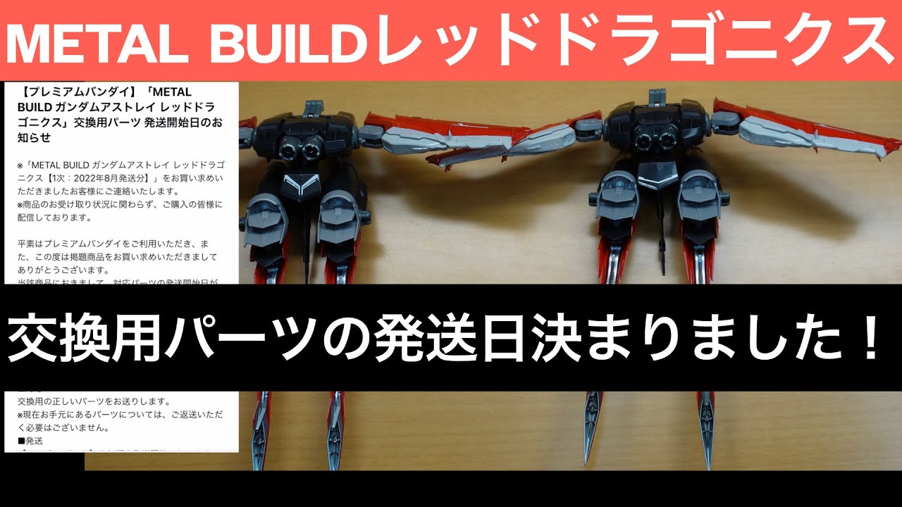 METAL BUILD ガンダムアストレイ レッドドラゴニクス メタルビルド ガンダムSEEDアストレイ 交換パーツ付き