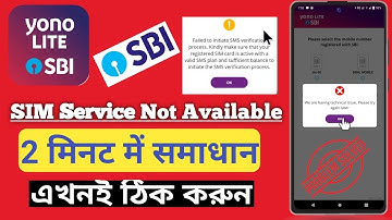 || How To Solve Sim Service Not Available In Yono Lite || SIM Service not Available Yono SBI ||