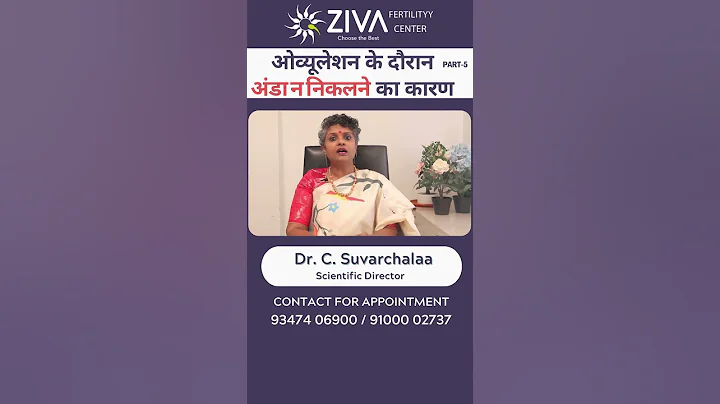 ओव्यूलेशन की समस्या | Ovulation Problems | Part 5 | Fertility Tips | Dr C Suvarchalaa