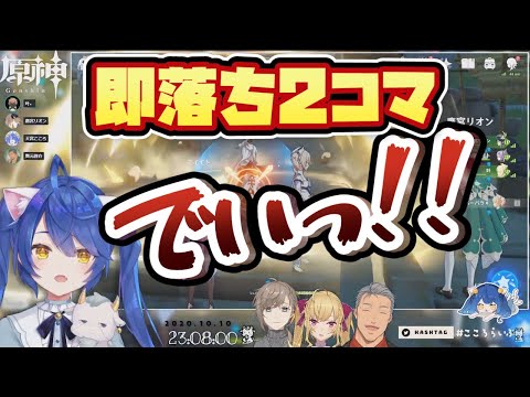 【即落ち2コマ】 叶「カッコイイこと出来るから…」【叶/天宮こころ/鷹宮リオン/舞元啓介/にじさんじ/原神/切り抜き】