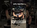 【ジム初心者向け】胸トレ３選