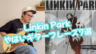 7 Awesome Linkin Park Guitar Phrases! - YouTube