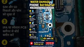 Water Damage Phone Kaise Repair Kare 🔥 | Mobile Repairing Tips Hindi #shorts