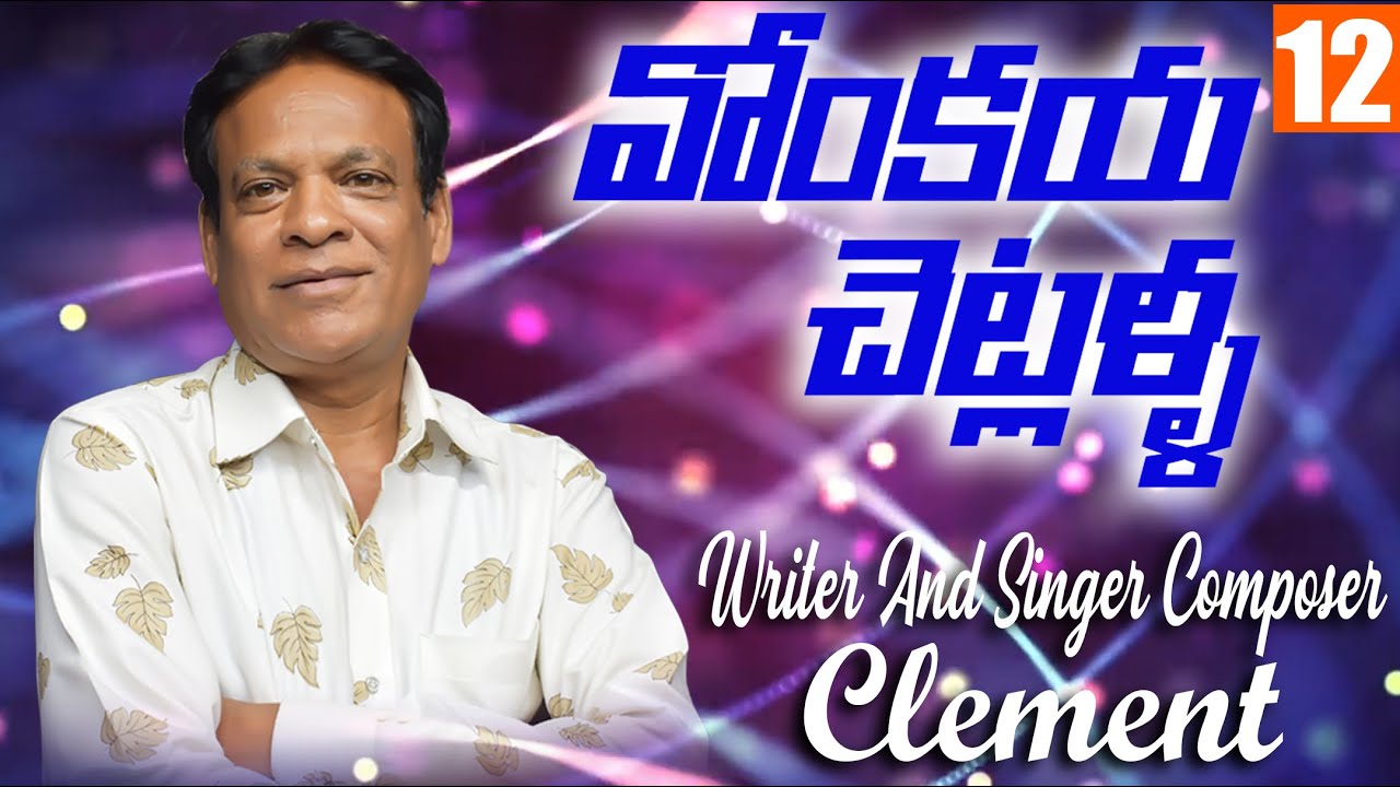    Telangana Folk Song Writer And  Composer  Singer  CLEMENT