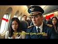 نامت المرأة السوداء في الطائرة حتى صرخ الكابتن بخوف هل هناك طي ار مقاتل على متن الرحلة 