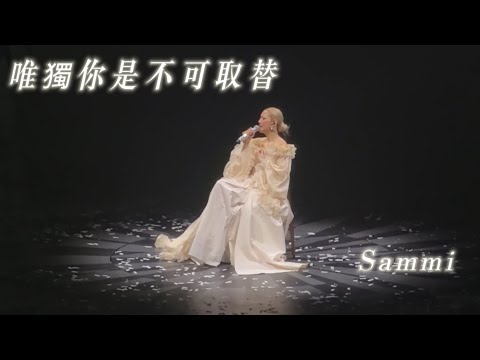 Sammi 鄭秀文 - 唯獨你是不可取替 《You & Mi Live in Kuala Lumpur 2026》 @ Axiata Arena 26/04/17