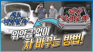 [출터뷰🎤] 3년 만에 다시 만난 장기렌트카 고객님, 위약금 없이 차 바꿔 드렸습니다~!