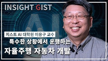 [GIST AI 대학원] GLAD 연구실 소개영상 (이용구 교수님)