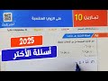 حل تمارين10 على الزوايا المنتسبة حساب مثلثات أولي ثانوي ترم أول كتاب المعاصر 2025