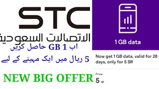How To Get 1GB Data For 1 Month From STC | Stc Ki Sim Pe 1GB 1 month Liye Kesy Lay? screenshot 3