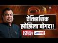 Lokshahi Marathi Speical Report | ऐतिहासिक Zojila Tunnel ! झोझिला बोगद्यातील 'ब्रेकथ्रू' यशस्वी
