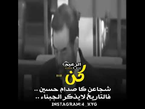 صدام حسين حالات واتس آب حزينة عن صدام حسين