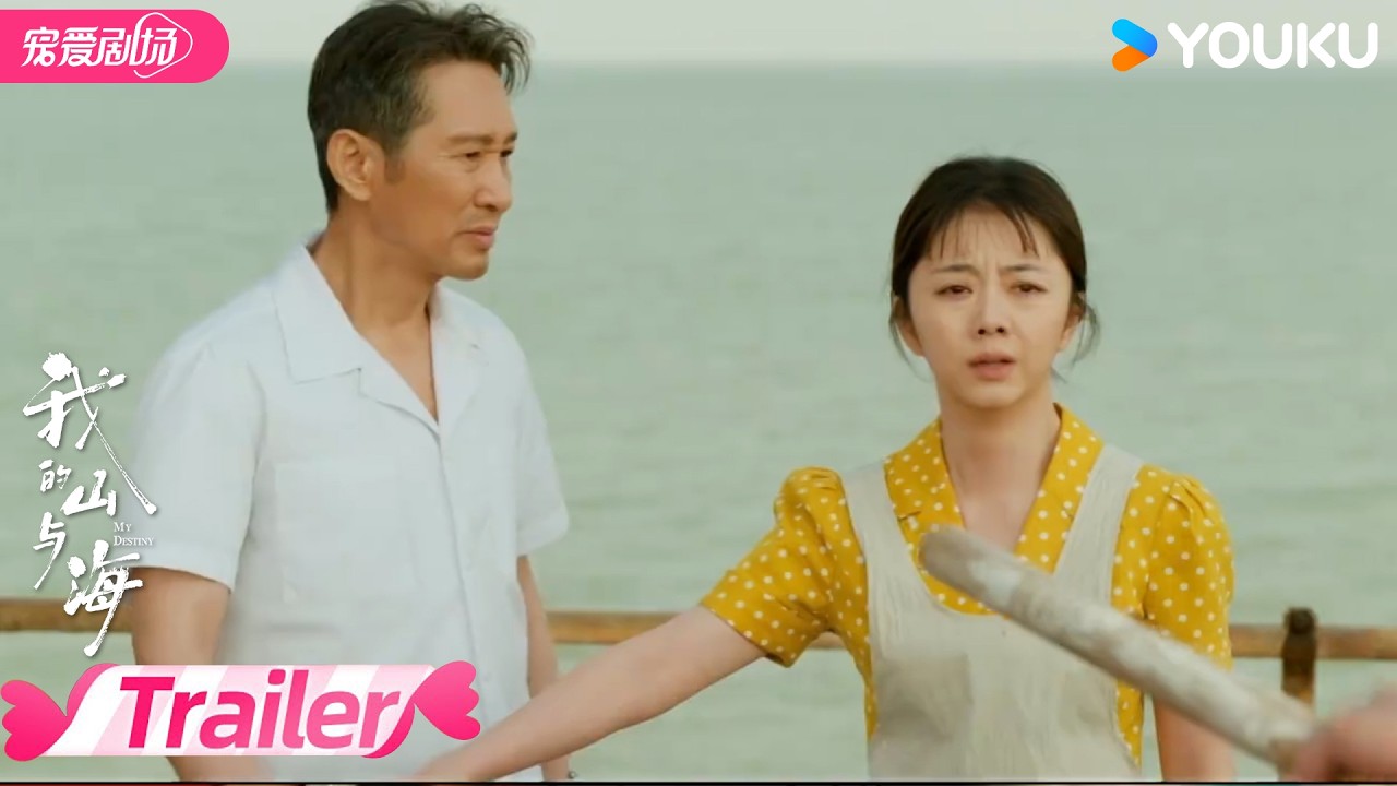EP05-06预告：😭方婉之受欺负感受，文官老爹护短气魄！ | 我的山与海 MY DESTINY | 谭松韵 / 董晴 | 优酷宠爱频道 YOUKU ROMANCE