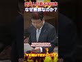 『本編動画もどうぞ』インフラ狙う外国人は厳罰化しろ 轢き逃げで五人○傷でも無罪?外国人犯罪天国日本 今まで政治家は何やってたの?日本保守党 北村晴男参議院議員 #Shorts