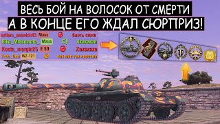 За ним ГОНЯЕТСЯ ВСЯ КОМАНДА, но ОДНА случайность ИЗМЕНИЛА ВСЕ!  WZ-121 WOT BLITZ