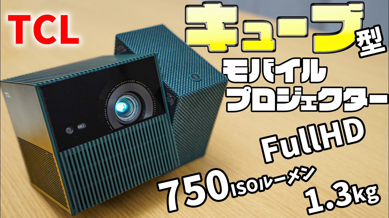 Portable Movie Theater] A Practical, Stand-Free Cube Projector