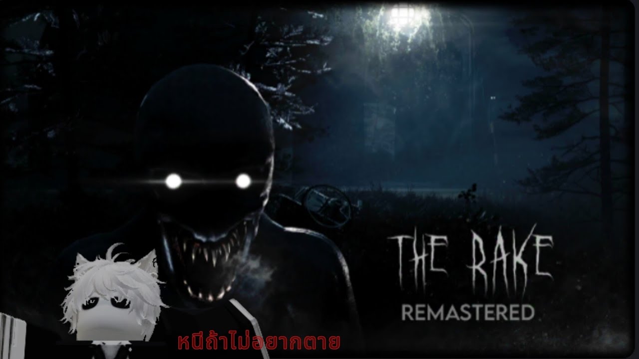 Go Rake The วิ่งหนีสิ่งมีชีวิตสุดแปลกประหลาด (THE RAKE Remastered) - YouTube