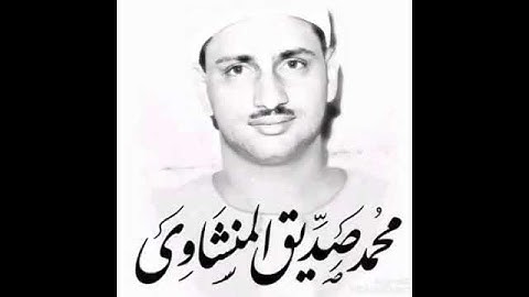 القارعة ما القارعة من التلاوات النادرة المبكية للشيخ المنشاوي و هو يُغرد