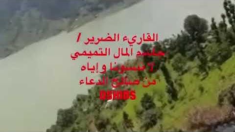 الشيخ جاسم المال التميمي سورة إبراهيم / الضرير الشيخ جاسم المال التميمي