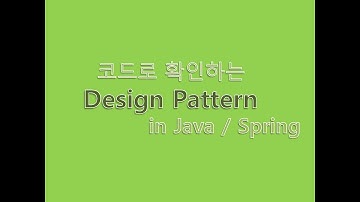 코드로 확인하는 design pattern in Java/Spring 5. 프록시패턴-상속(proxy pattern)