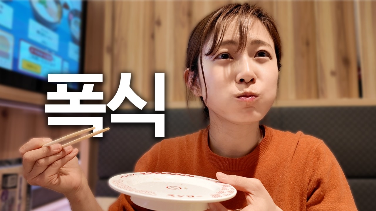 기어이 초밥집 거덜내러온 치카코의 폭주