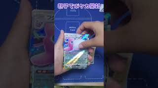【ポケカ開封】ポケモンカード151 1パック #ポケカ#shorts