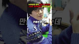 [해외반응] 1450년대 한국 막걸리 제조법을 그대로 재현해버린 외국인 남자
