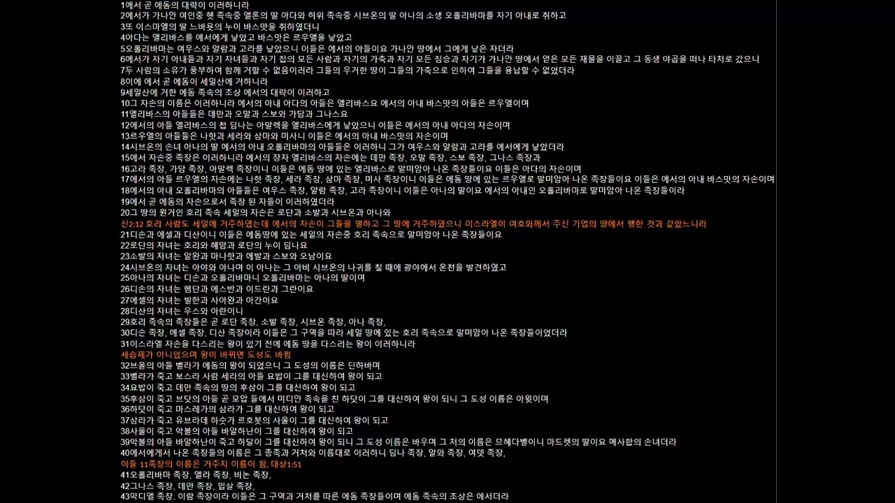 창세기36장토론