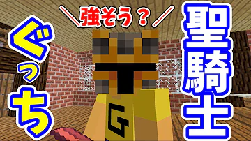 マインクラフトフラグメントrpg実況ぐっち Mp3