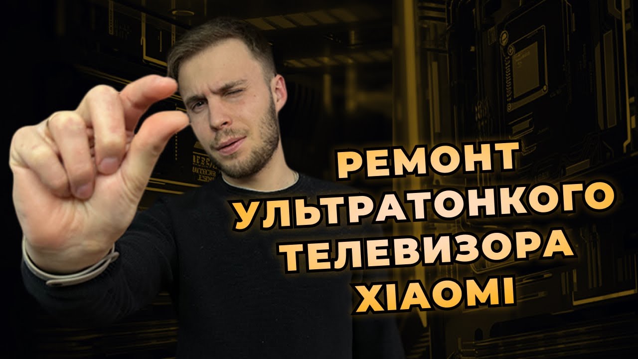 Ультратонкий мегапроблемный китаец. Ремонт Xiaomi MI TV4 L55M5-AB