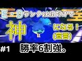【神への挑戦with E＆D】縛りプレイで「ガチで」妖怪神を目指す #1　【妖怪ウォッチ2】