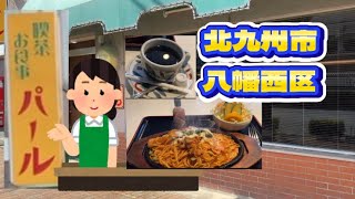 お食事　喫茶　パール☕️