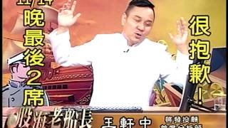 20141113 1830 王軒中 股海老船長
