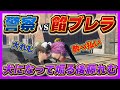 【ストグラ】餡ブレラvs警察、犬になって煽る後藤れむ【ごっちゃん＠マイキー/切り抜き】