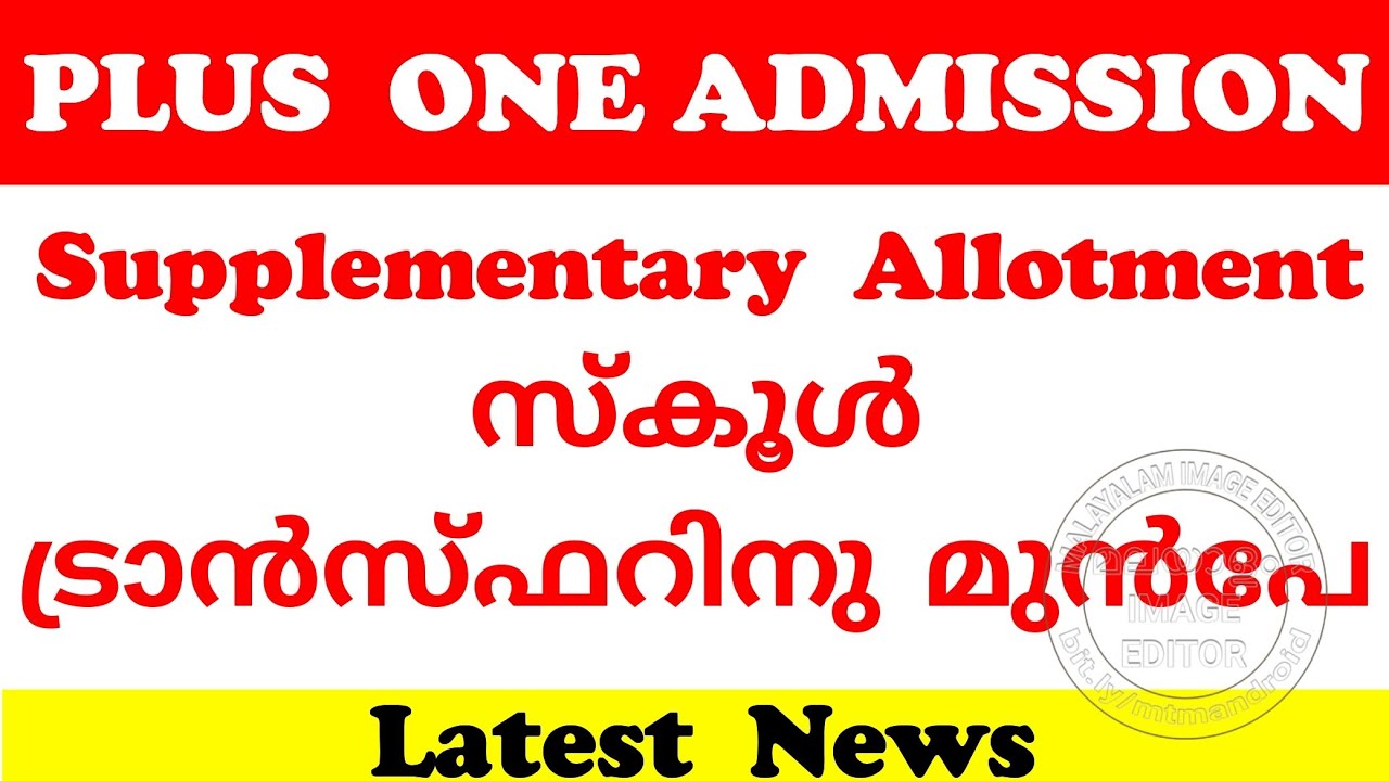Plus One Supplementary Allotment Date | +1 Transfer Date | Plus One Admission 2020 | Single Window