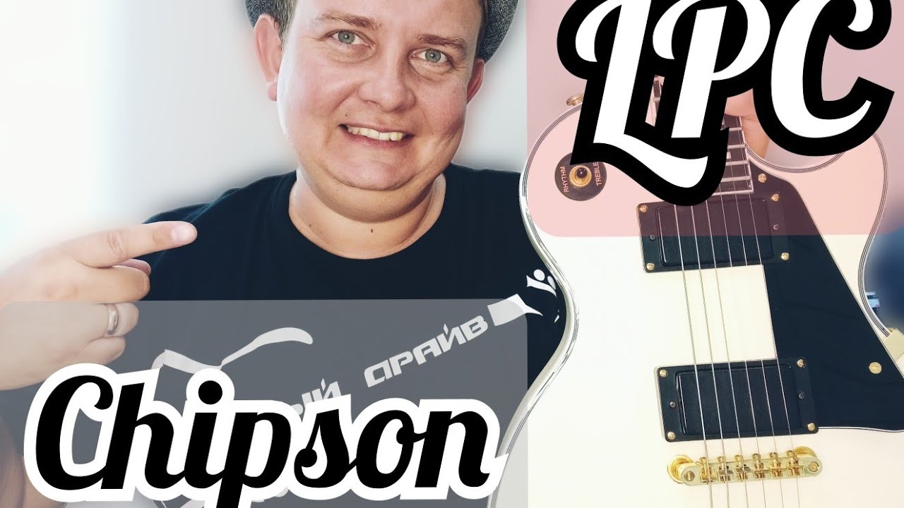 СМОЖЕТ ЛИ CHIPSON СТАТЬ НОРМАЛЬНОЙ ГИТАРОЙ? LESPAUL Custom ПО КИТАЙСКИ!!!