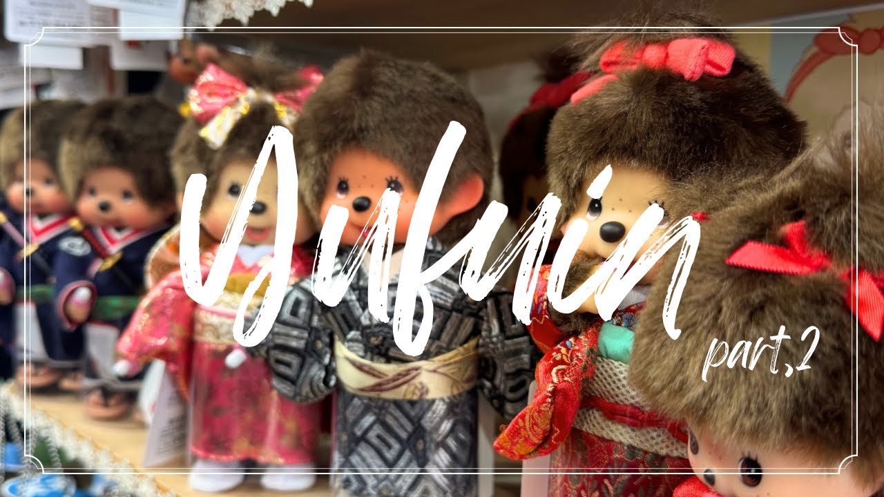 [여행] 유후인시내•몬치치샵•토토로샵•부엉이동물원(터치가능)