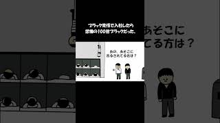 ブラック覚悟で入社したら想像