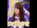 遠藤さくらの､モノマネが上手すぎる賀喜遥香💖｡…#賀喜遥香#乃木坂46 #乃木坂工事中#shorts