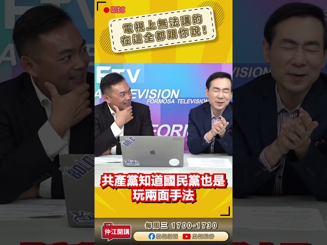 ▌國台辦要換代理人？｜ 《 仲江開講 》EP.8 精華